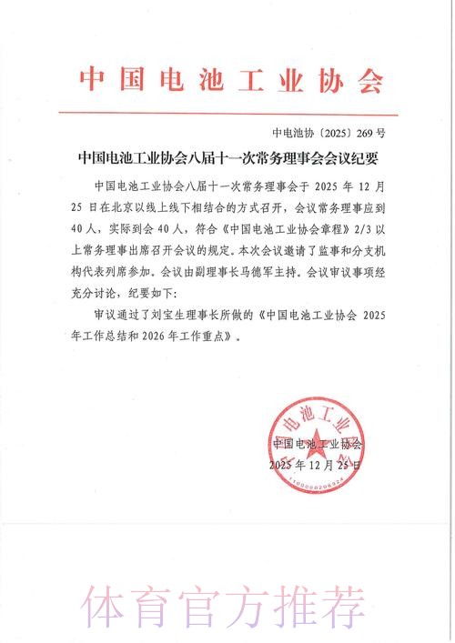 中国垒球协会召开第九届理事会第二次会议